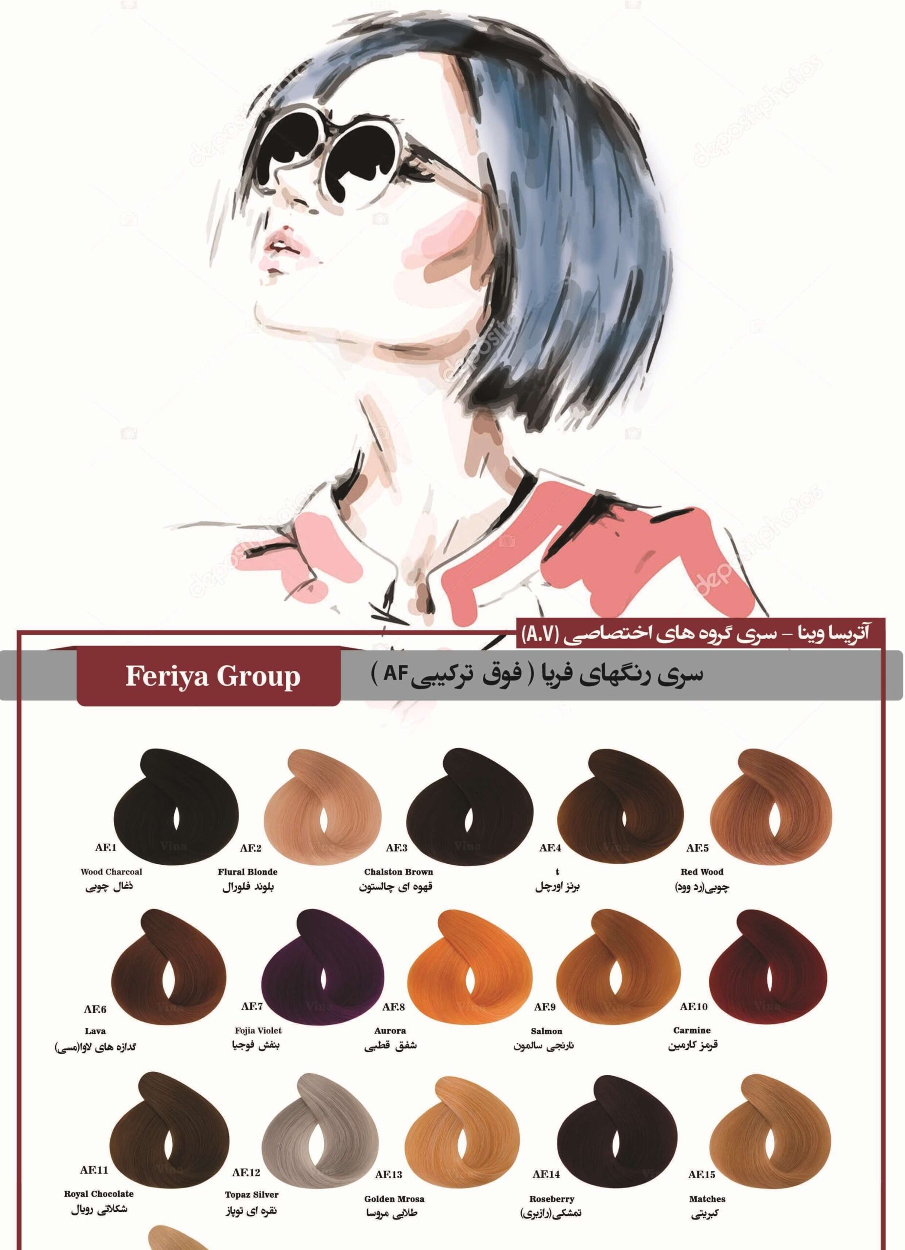 کاتالوگ رنگ مو وینا سری رنگ های فوق ترکیبی