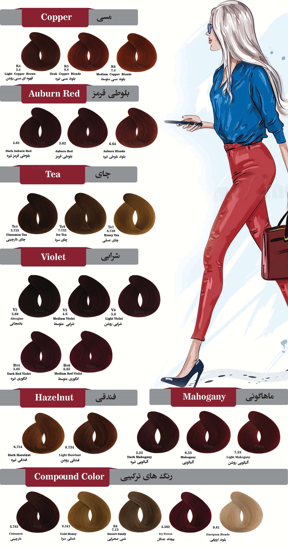 کاتالوگ رنگ موی وینا سری رنگ های ترکیبی